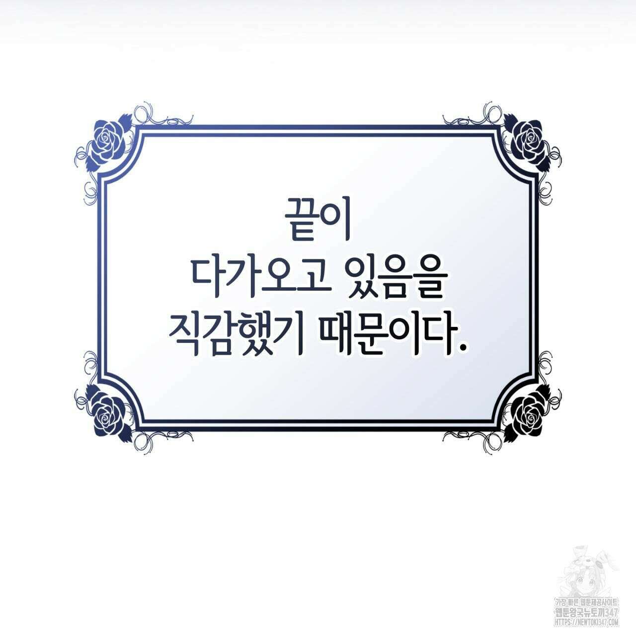 사랑받기 원하지 않는다 80화 22