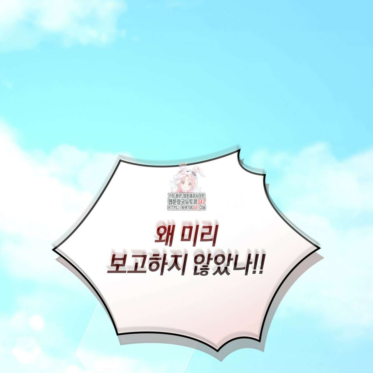 요정의 유산 58화 1