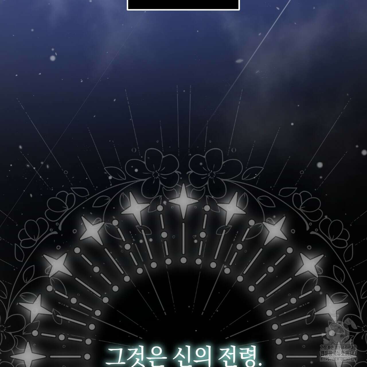 요정의 유산 58화 6