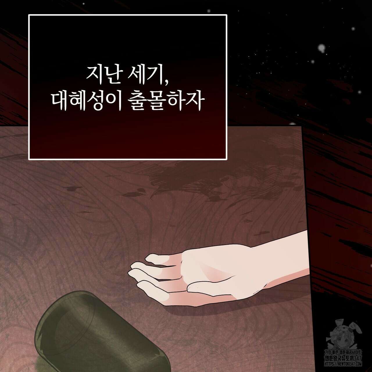 요정의 유산 58화 8