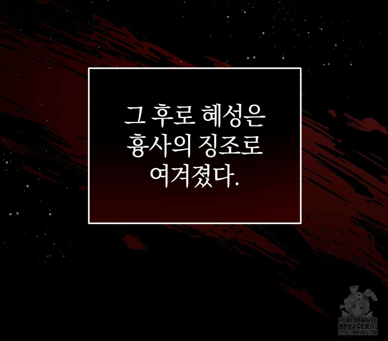요정의 유산 58화 10
