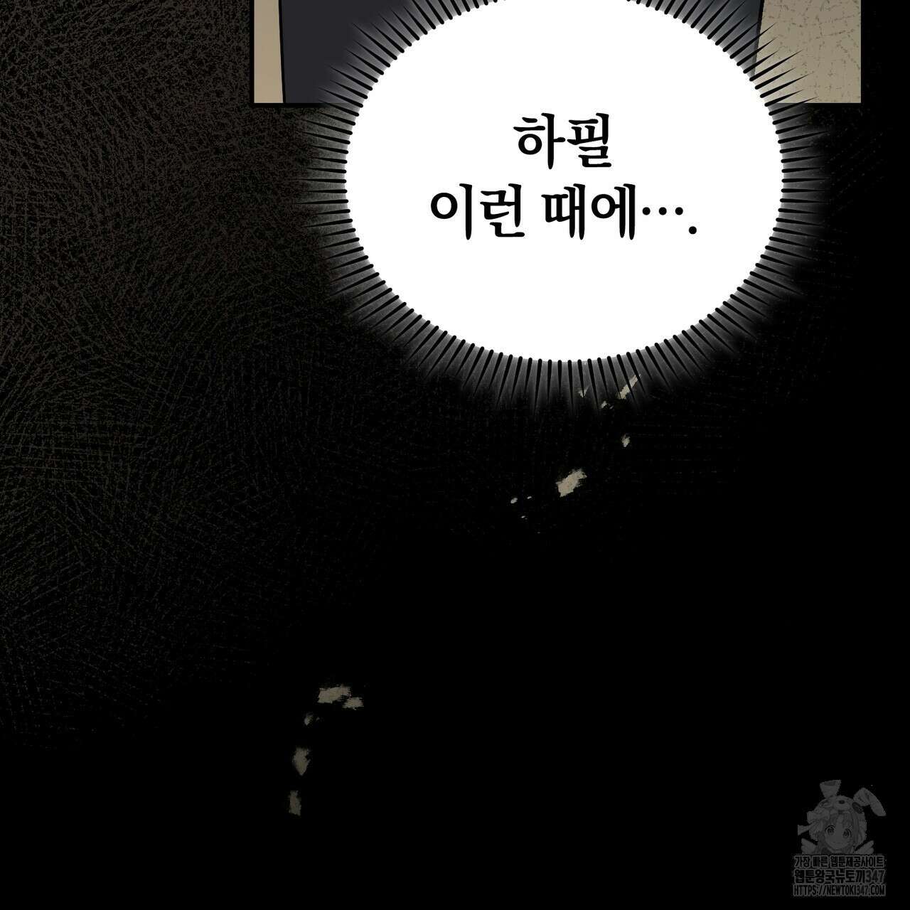 요정의 유산 58화 19