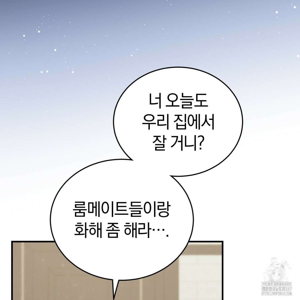 요정의 유산 58화 23