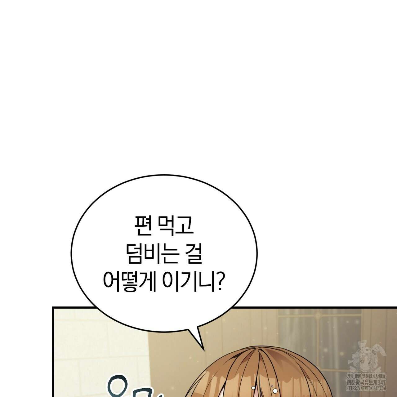 요정의 유산 58화 25