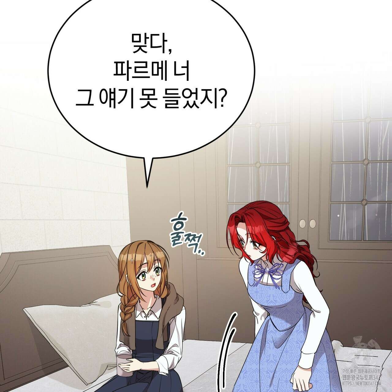 요정의 유산 58화 29