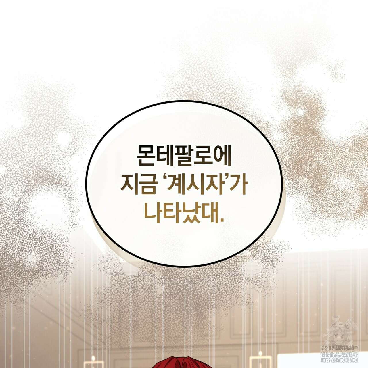 요정의 유산 58화 31