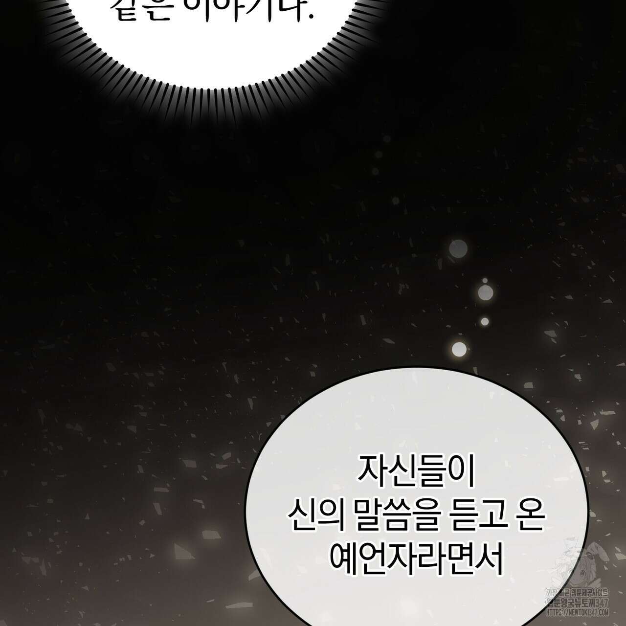 요정의 유산 58화 33