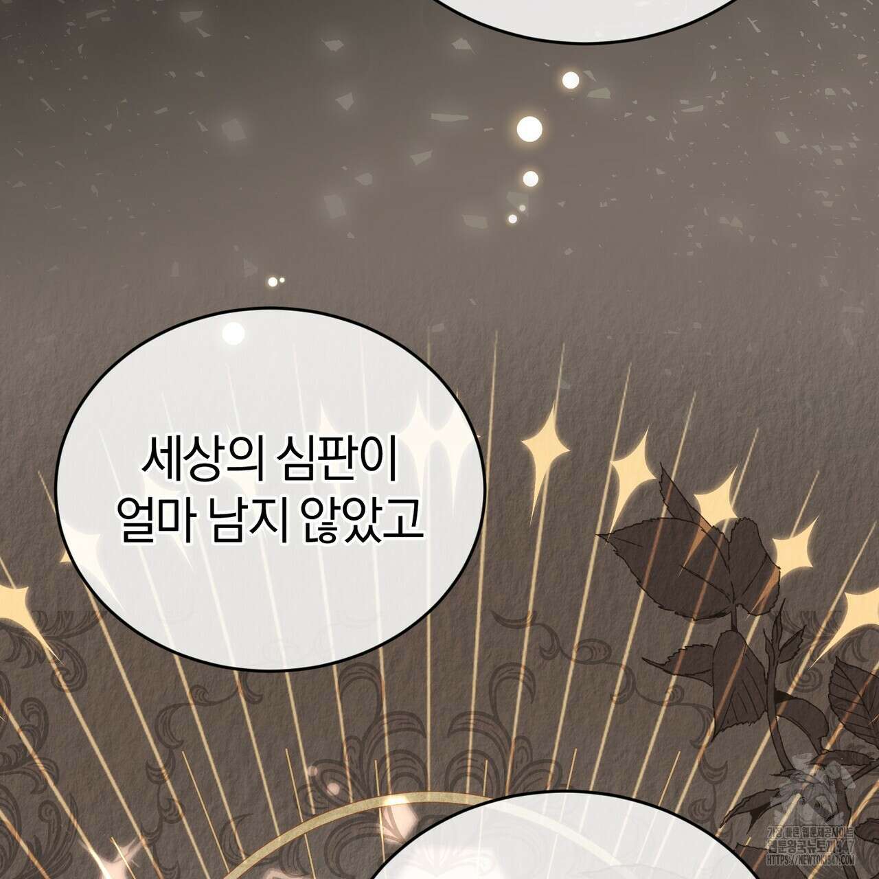 요정의 유산 58화 34