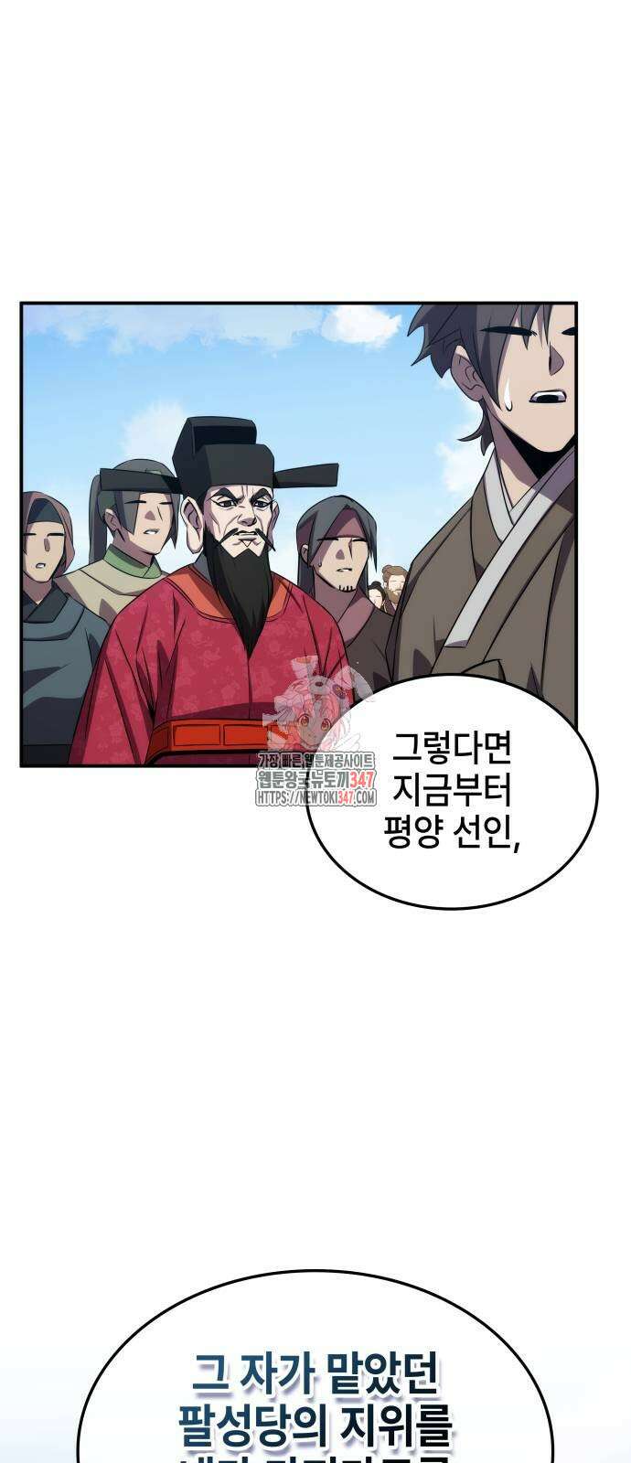 약빨이 신선함 95화 1