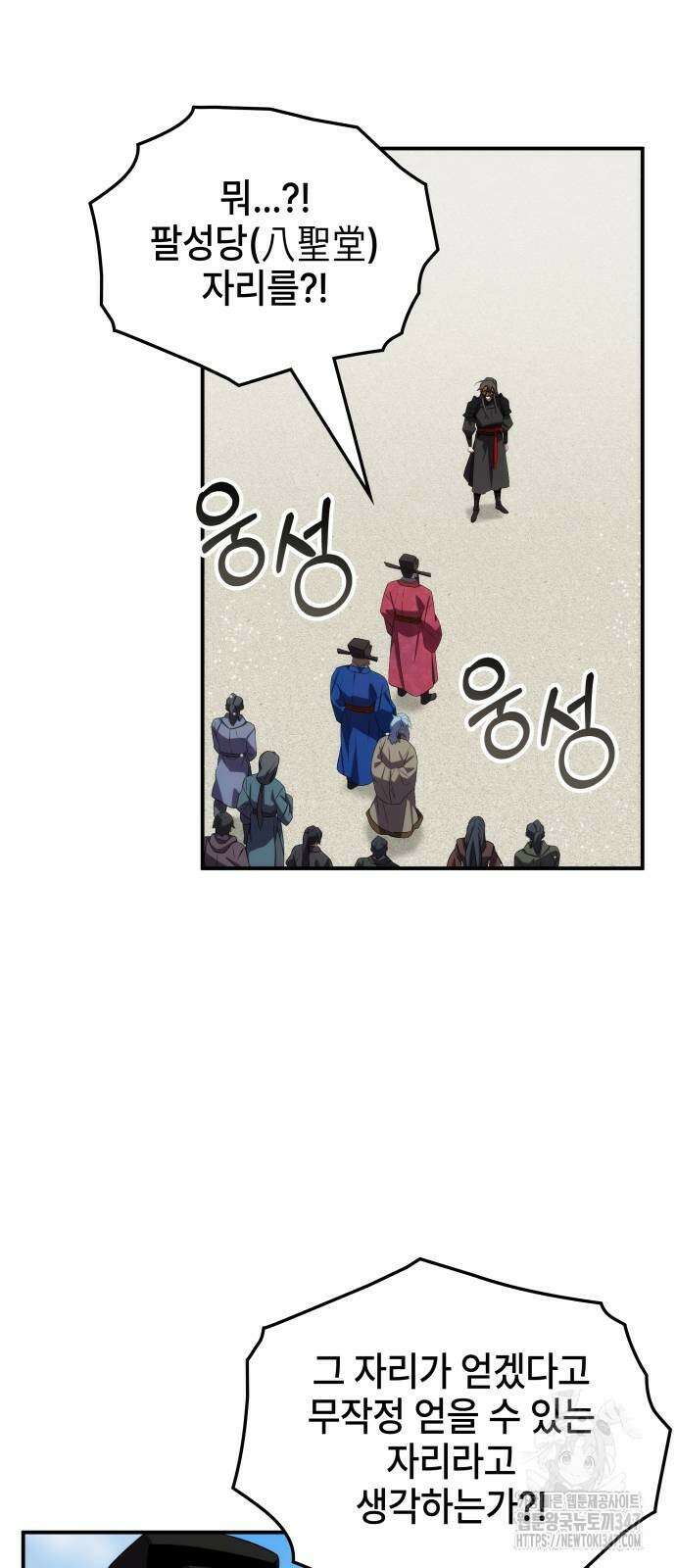 약빨이 신선함 95화 4