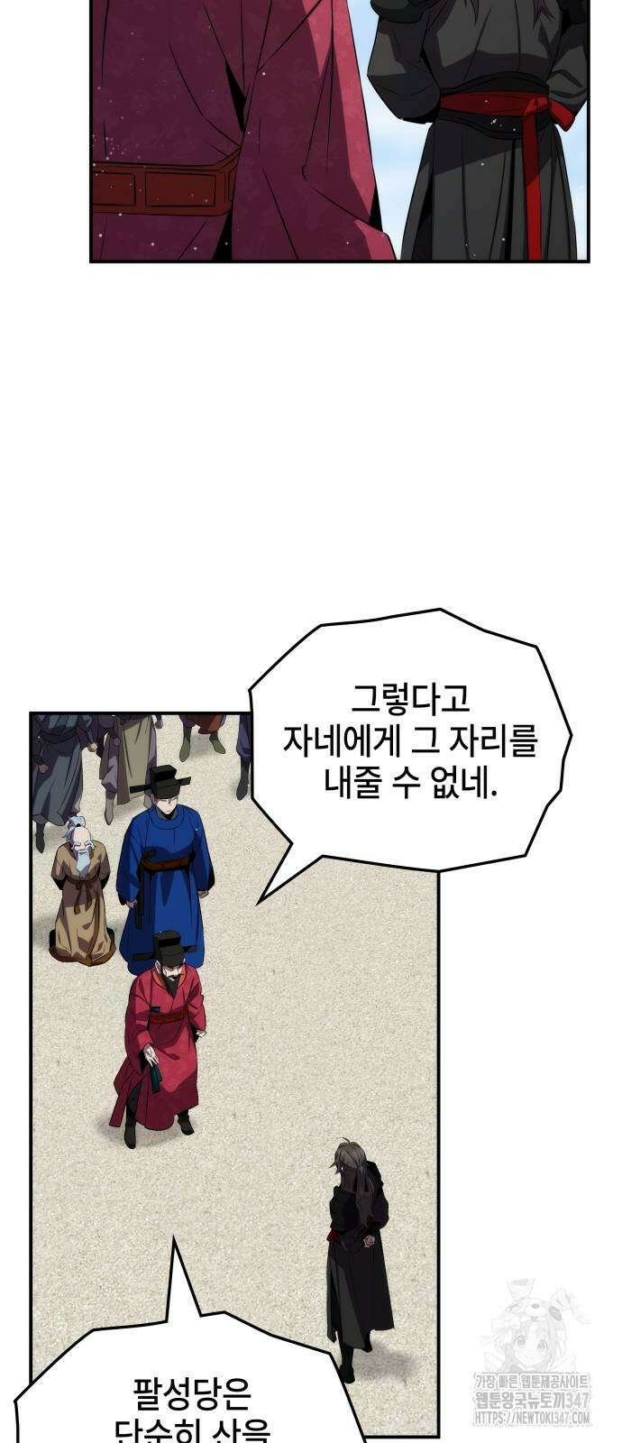 약빨이 신선함 95화 6