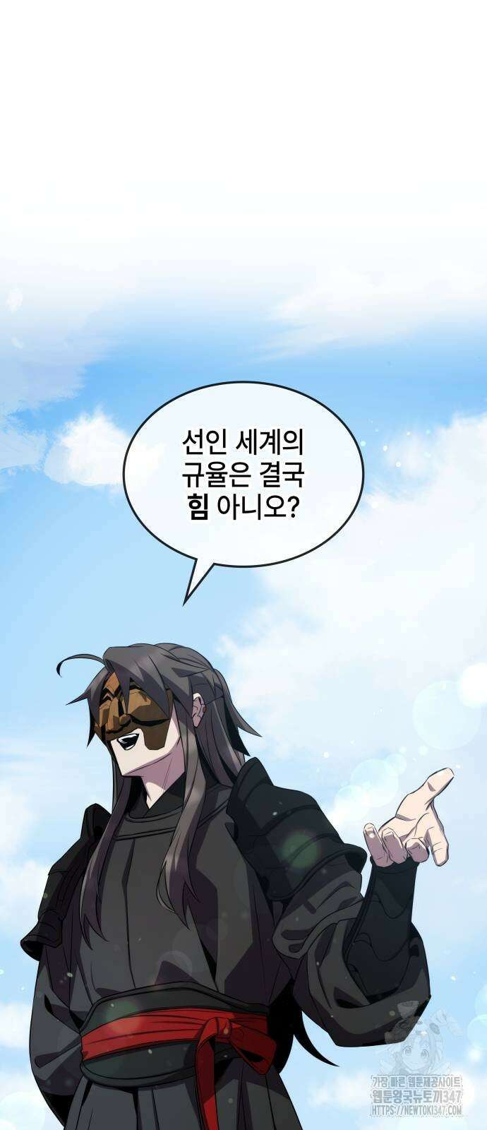 약빨이 신선함 95화 9