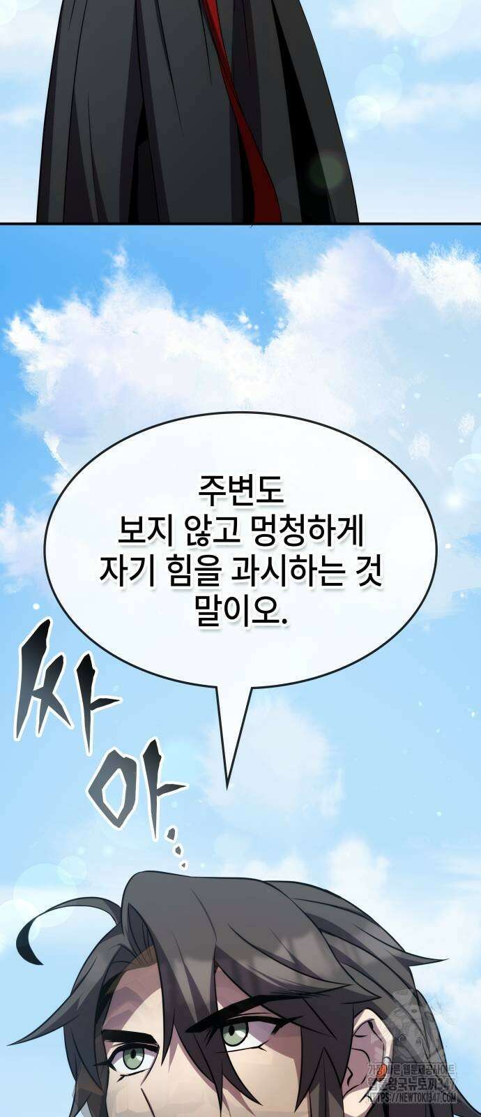 약빨이 신선함 95화 10
