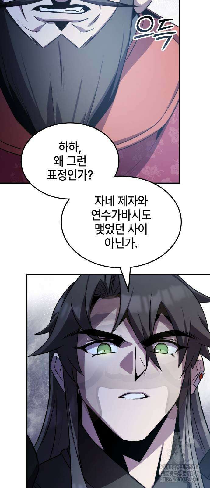 약빨이 신선함 95화 14