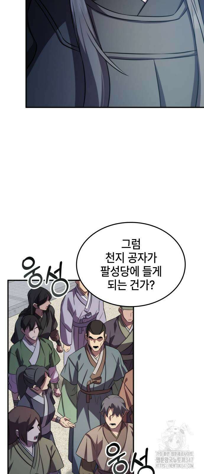 약빨이 신선함 95화 15