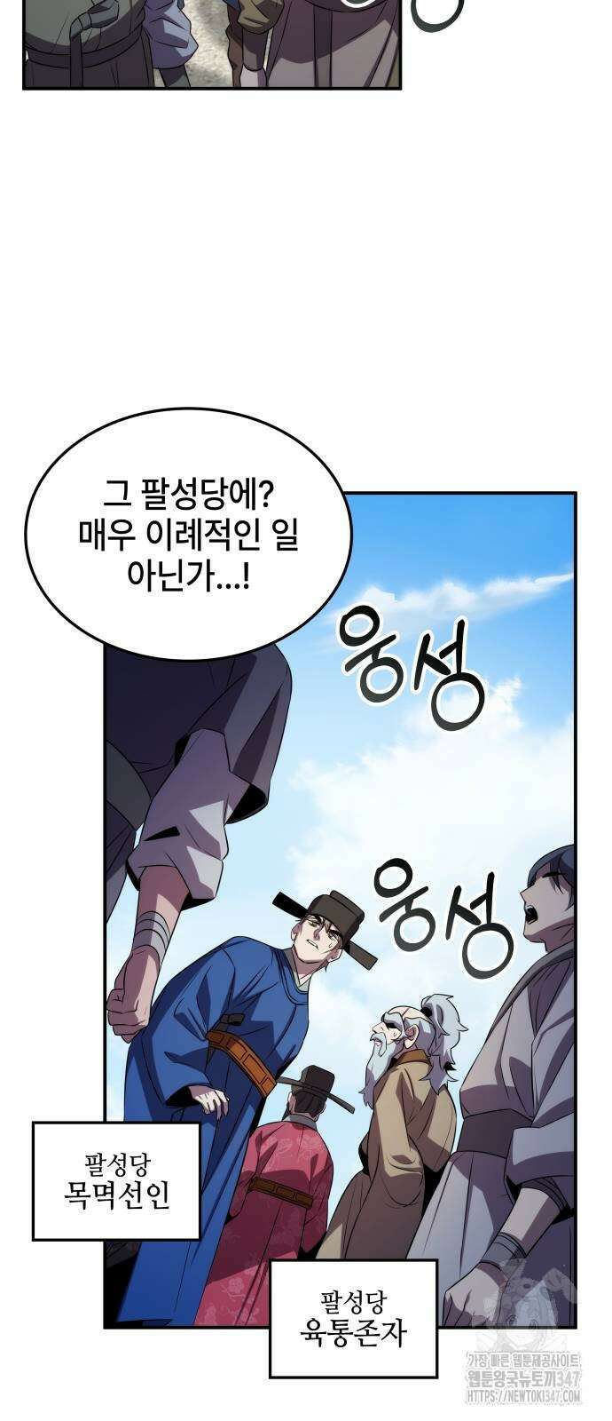 약빨이 신선함 95화 16