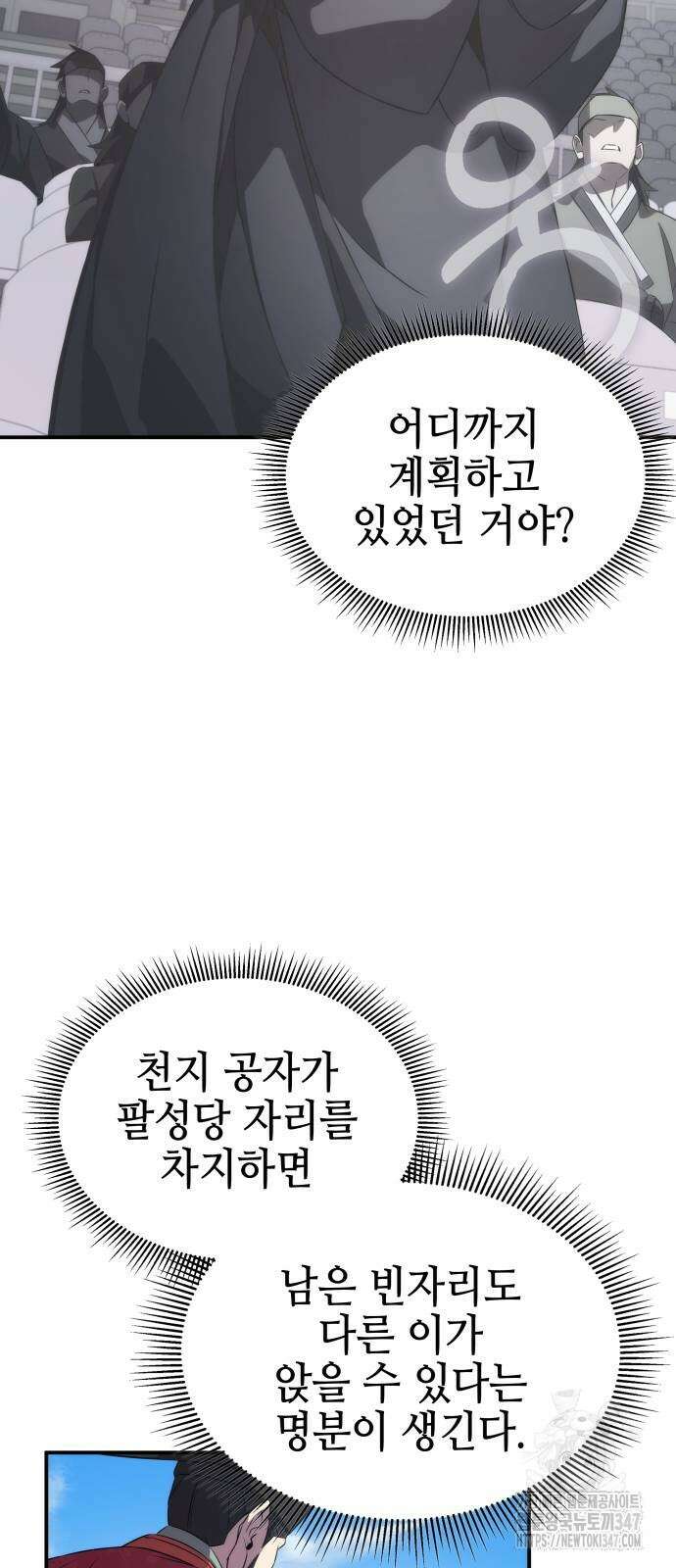 약빨이 신선함 95화 22