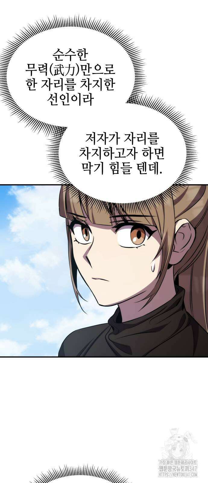 약빨이 신선함 95화 29