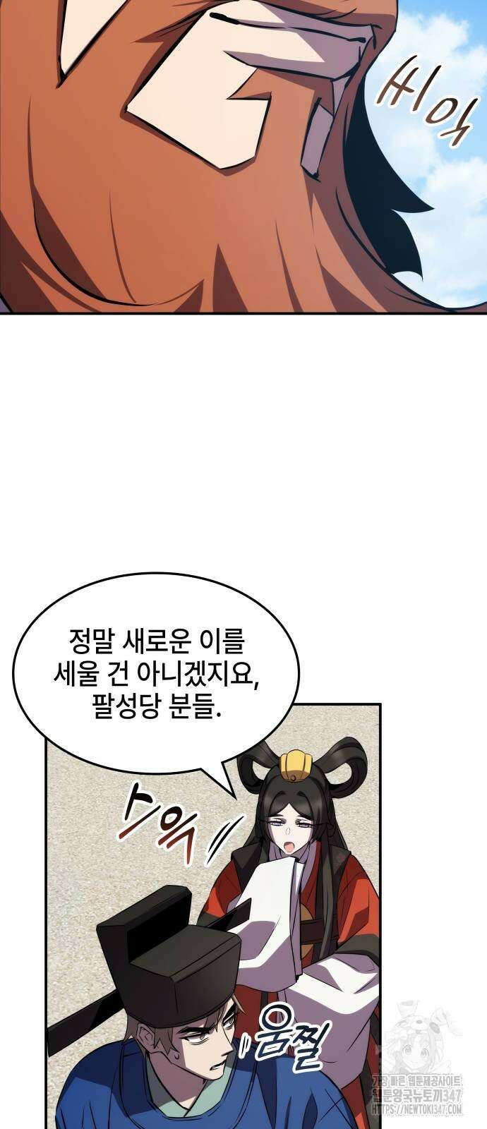 약빨이 신선함 95화 36