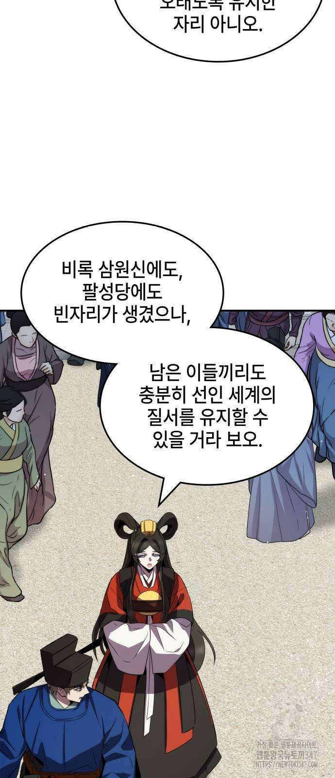 약빨이 신선함 95화 38