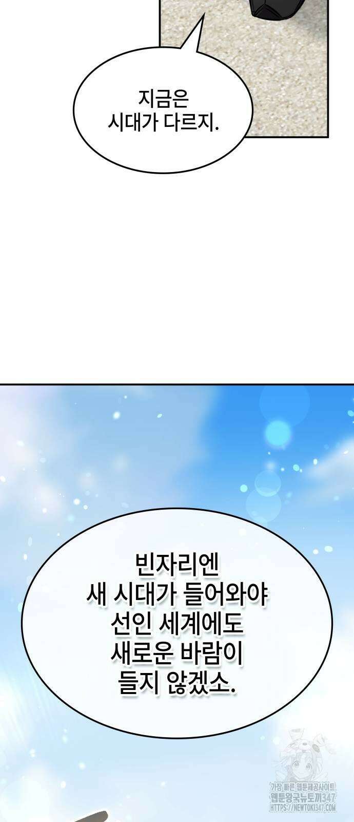 약빨이 신선함 95화 40