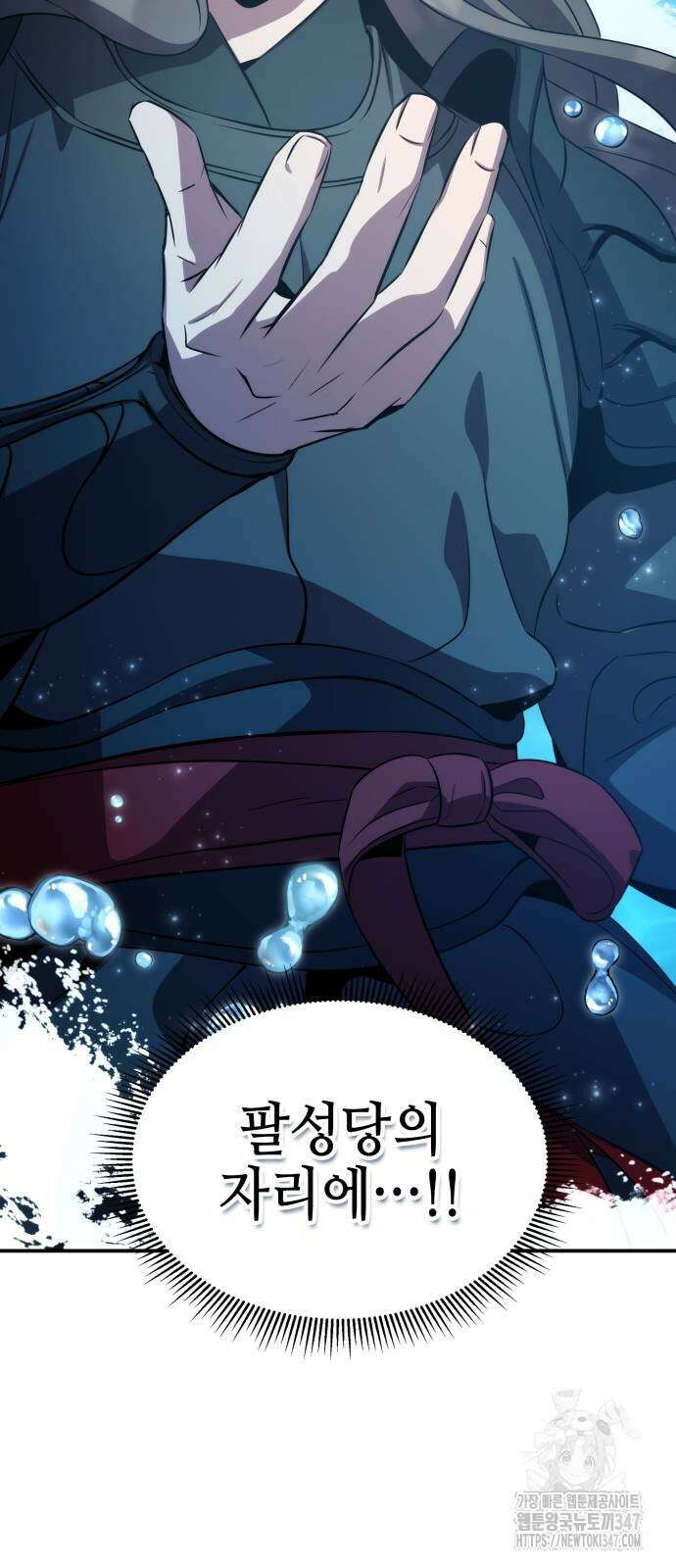 약빨이 신선함 95화 54