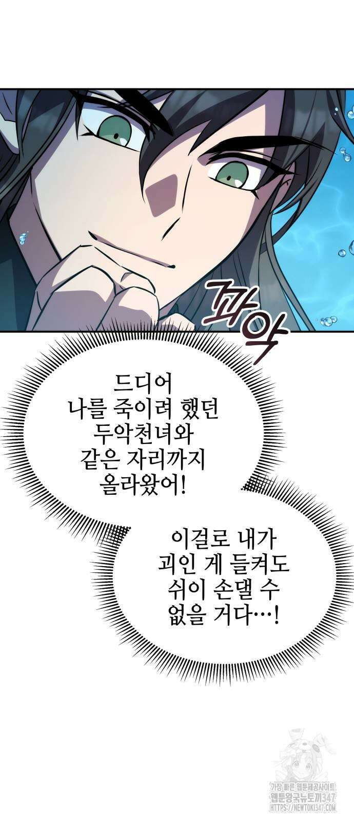 약빨이 신선함 95화 55