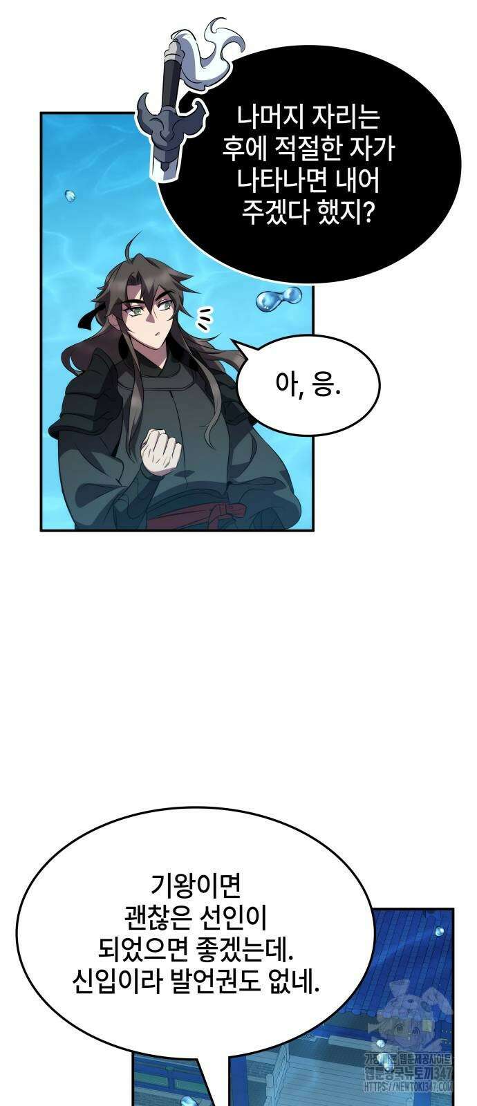 약빨이 신선함 95화 56