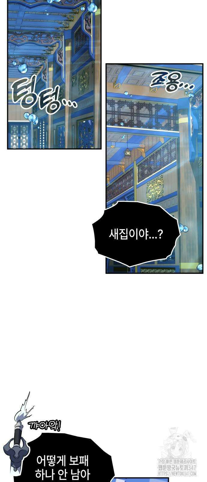 약빨이 신선함 95화 60