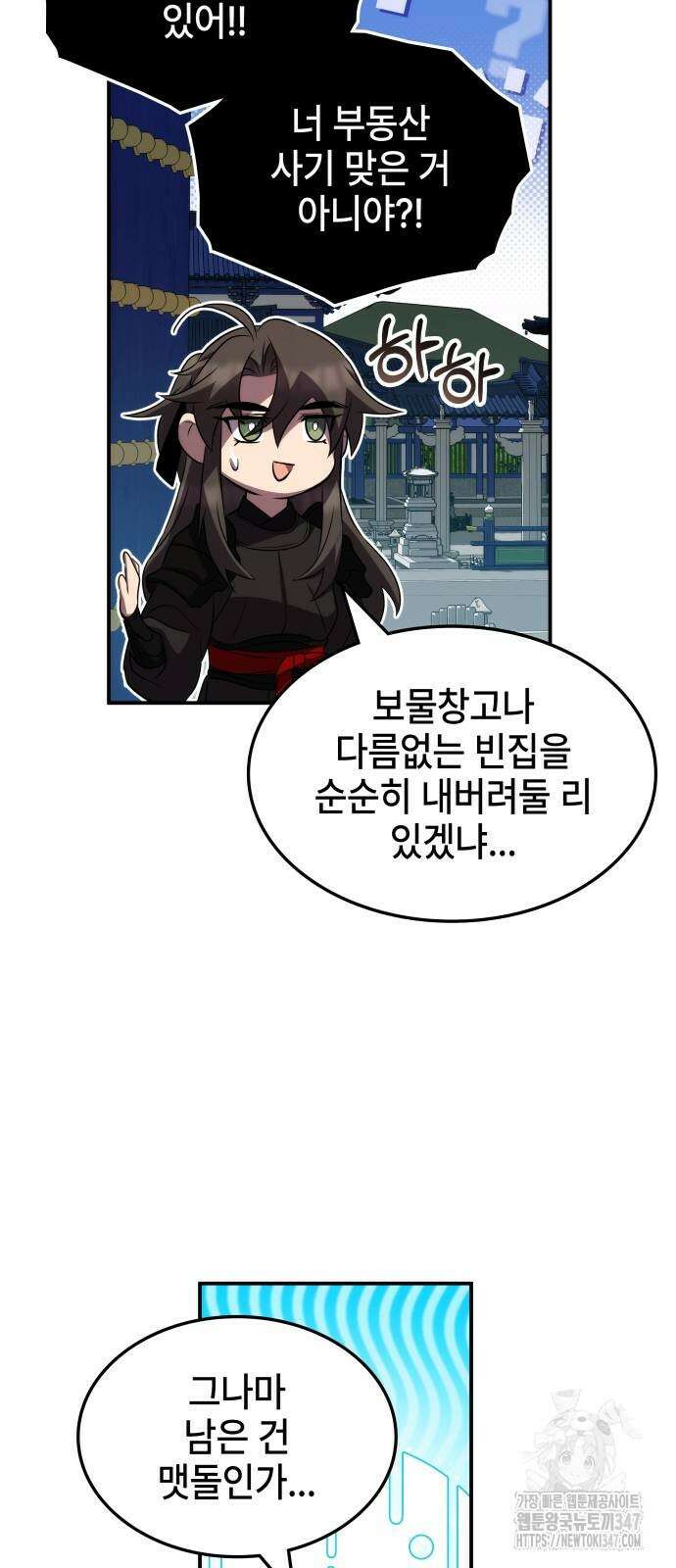 약빨이 신선함 95화 61