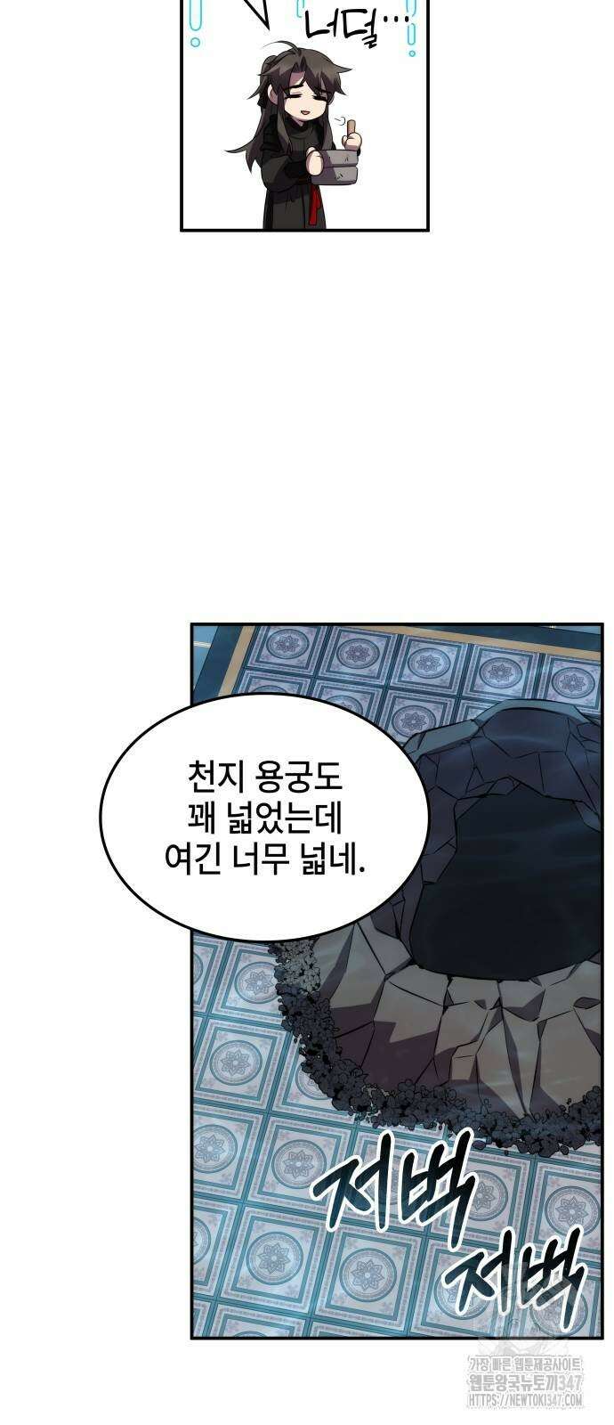 약빨이 신선함 95화 62