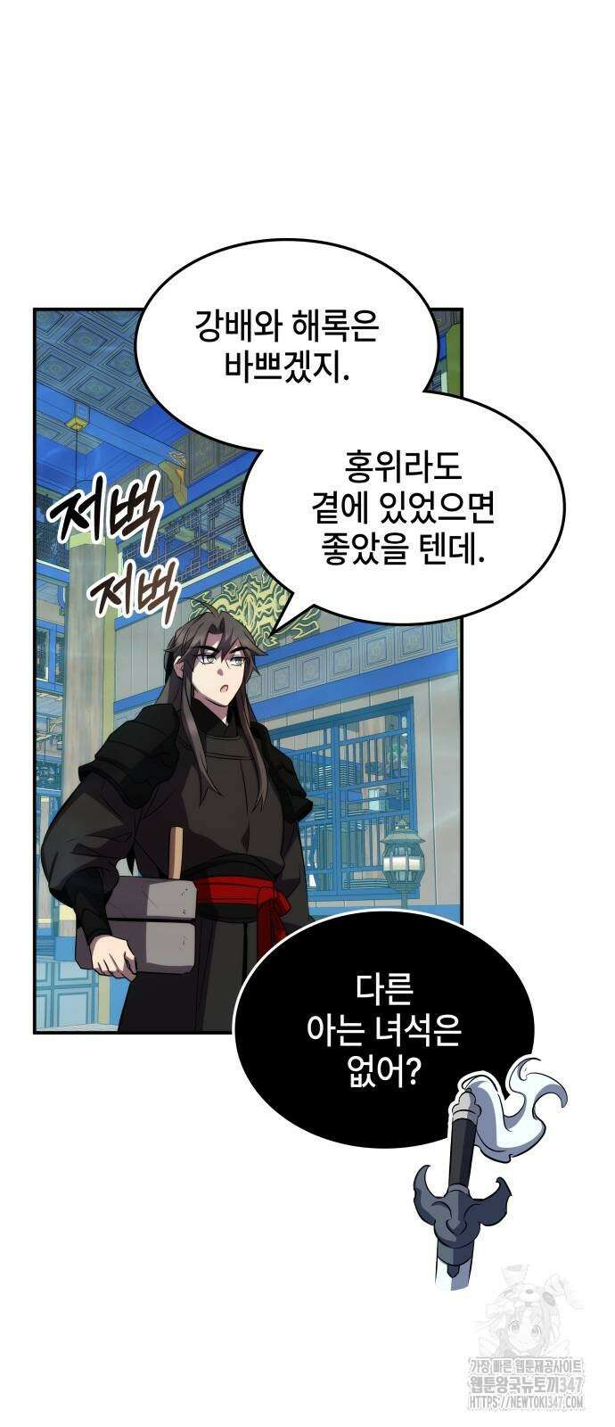 약빨이 신선함 95화 63