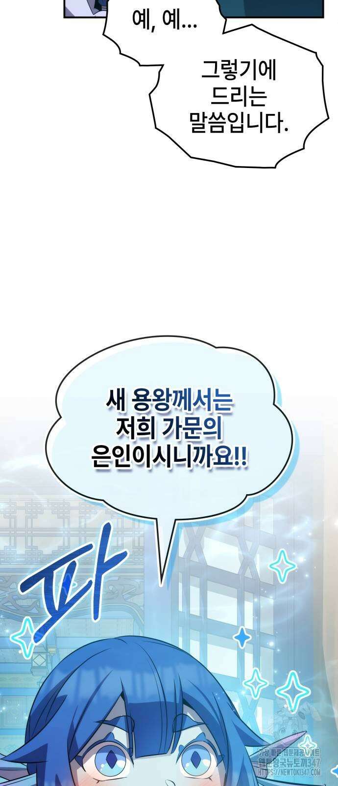 약빨이 신선함 95화 73