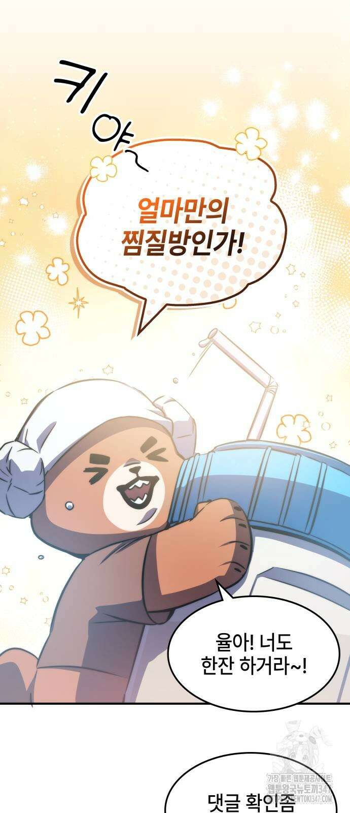 약빨이 신선함 95화 76