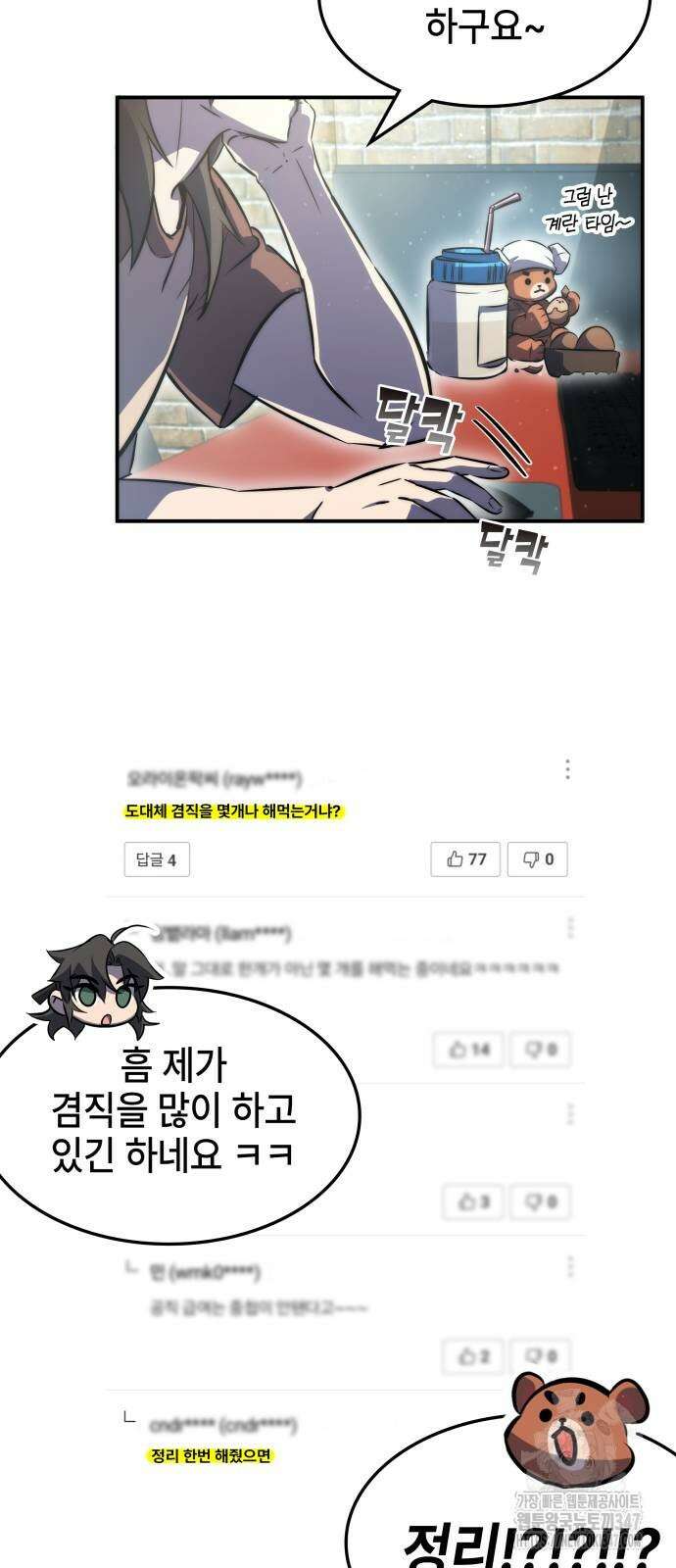 약빨이 신선함 95화 77
