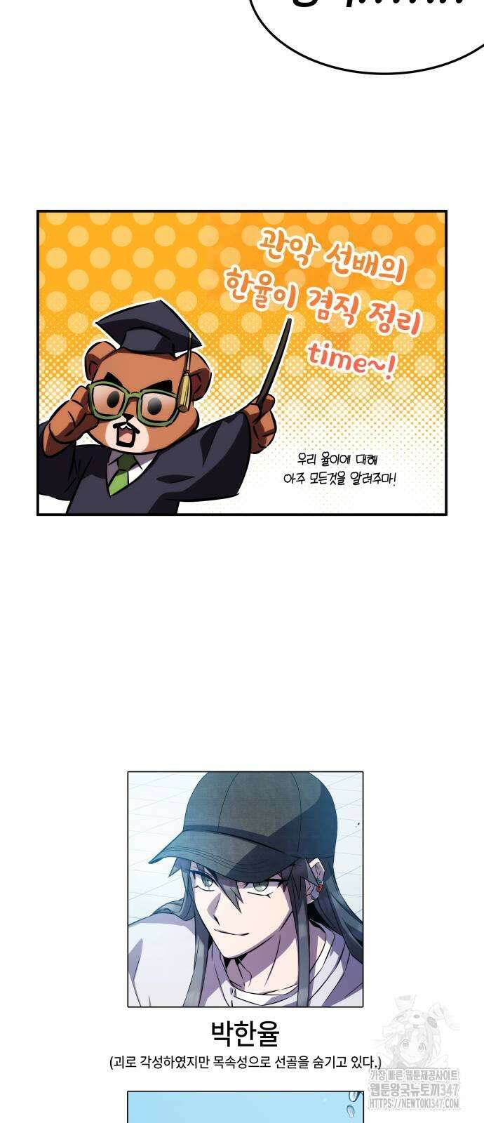 약빨이 신선함 95화 78