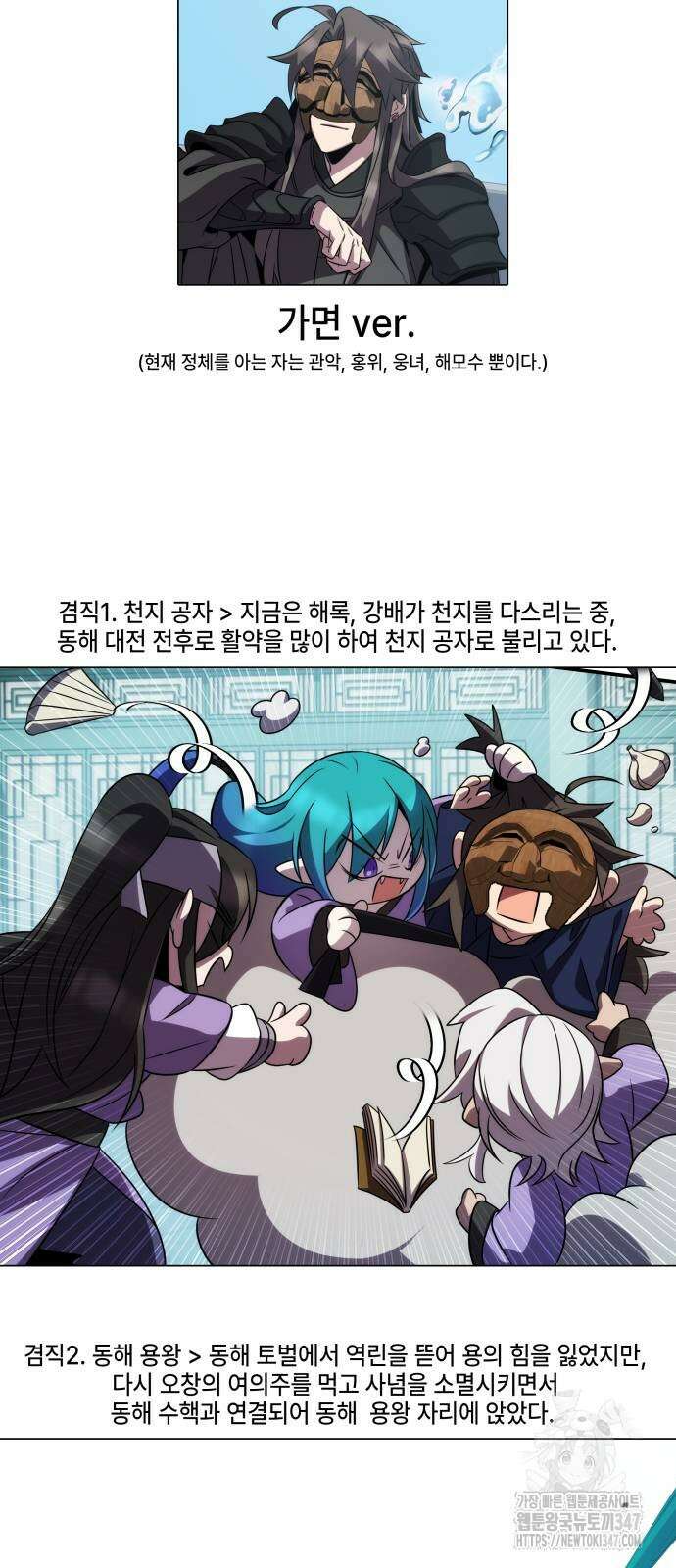 약빨이 신선함 95화 79