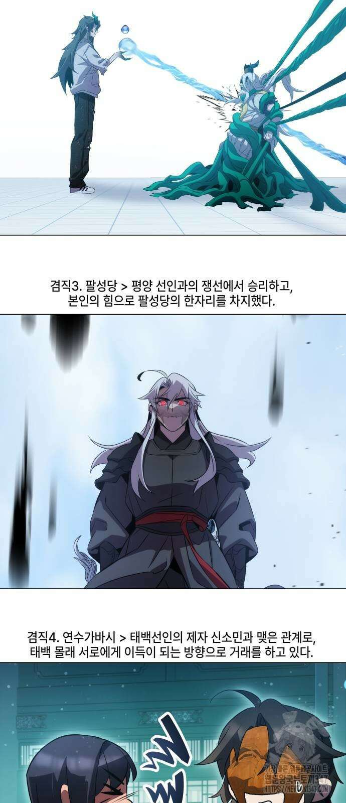 약빨이 신선함 95화 80