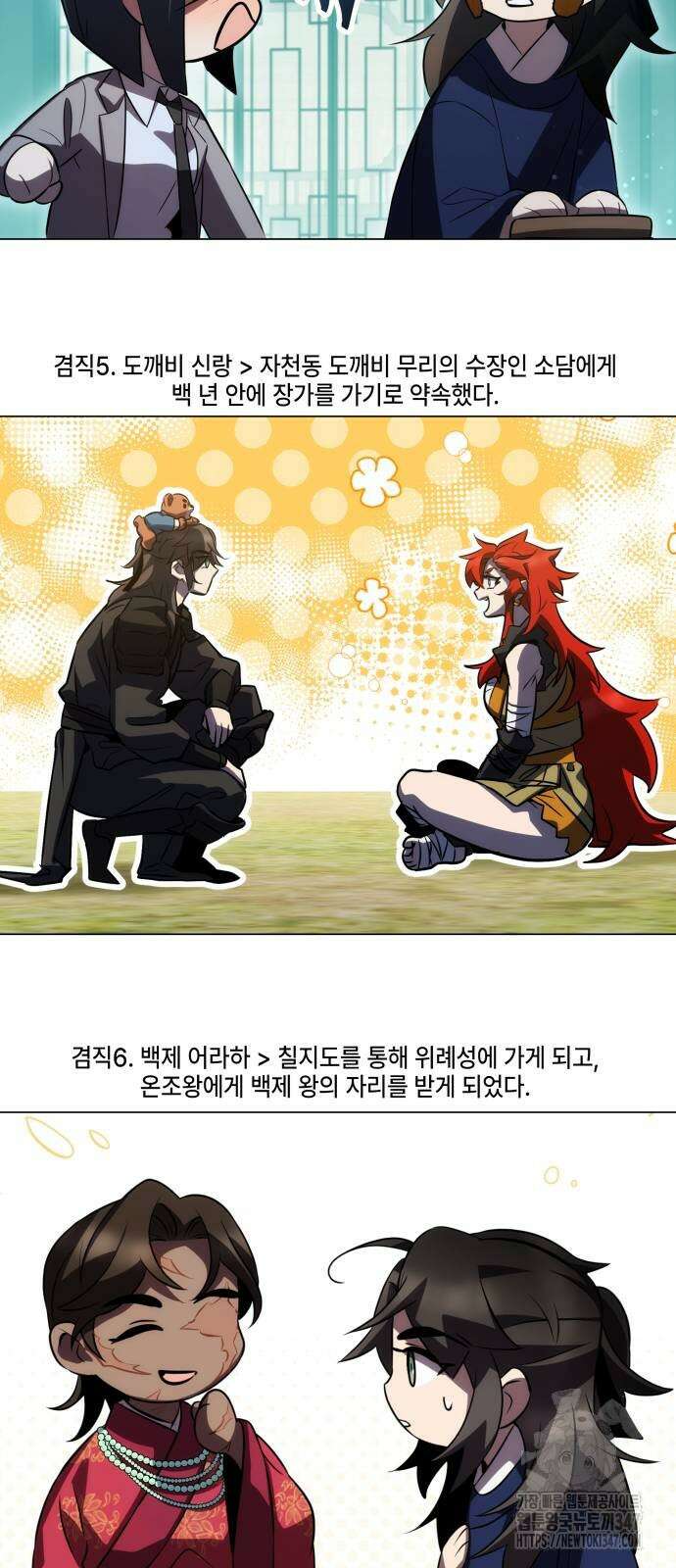 약빨이 신선함 95화 81