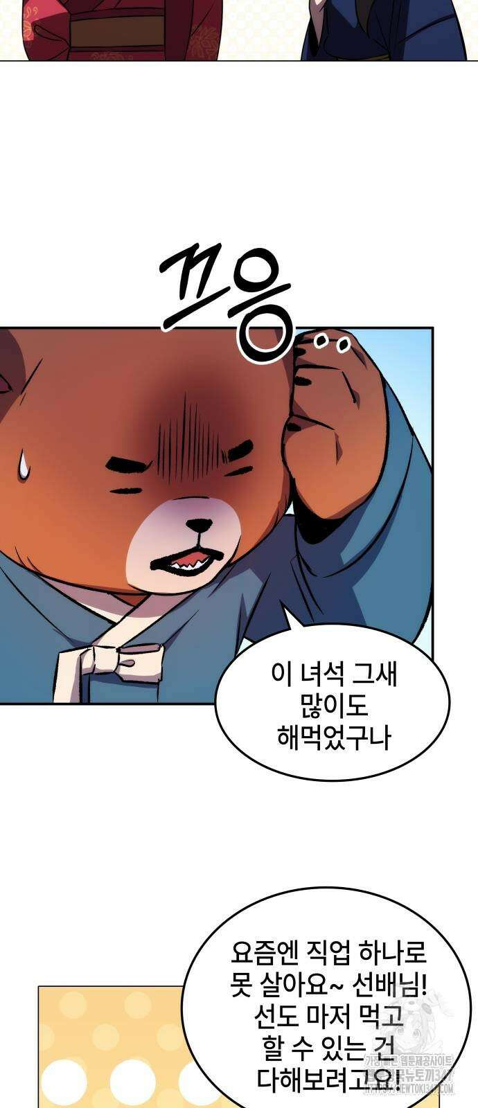 약빨이 신선함 95화 82
