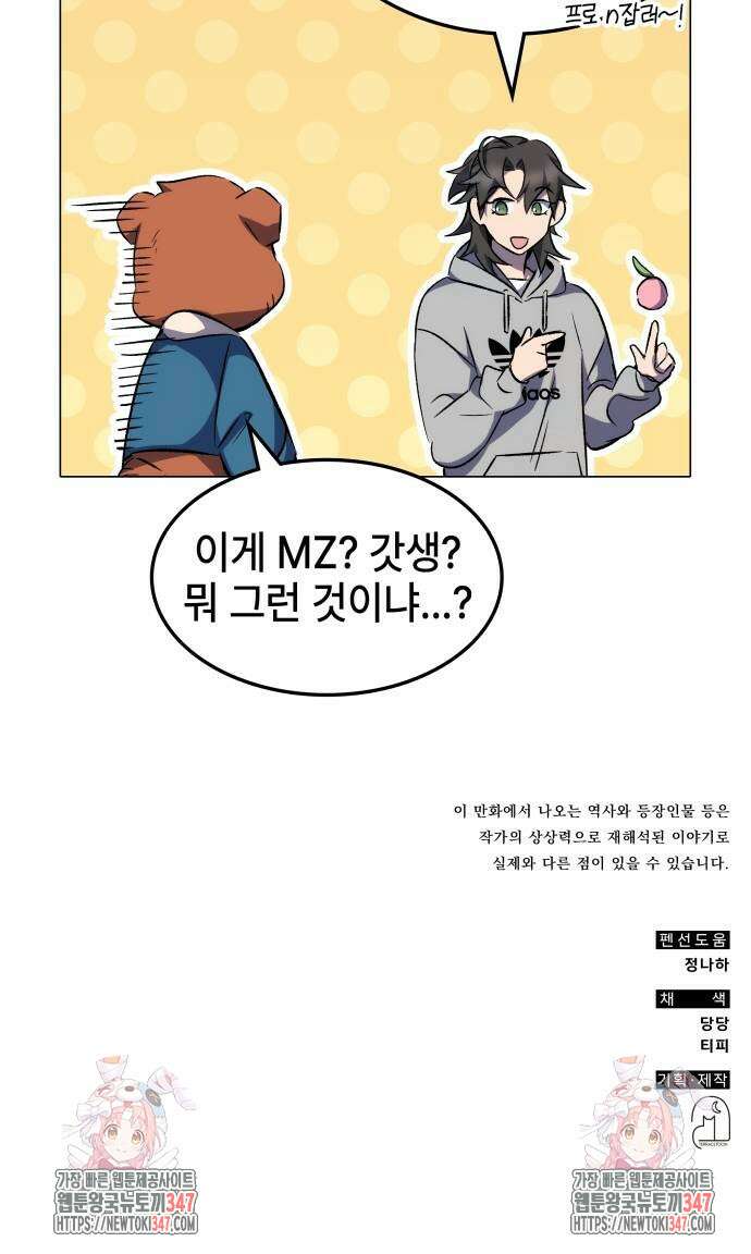 약빨이 신선함 95화 83