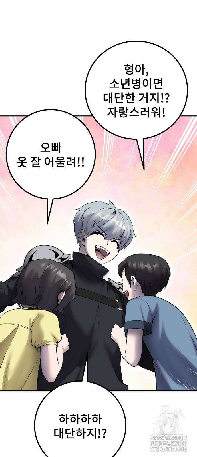 용사보다 너무 강해서 힘을 숨김 56화 5