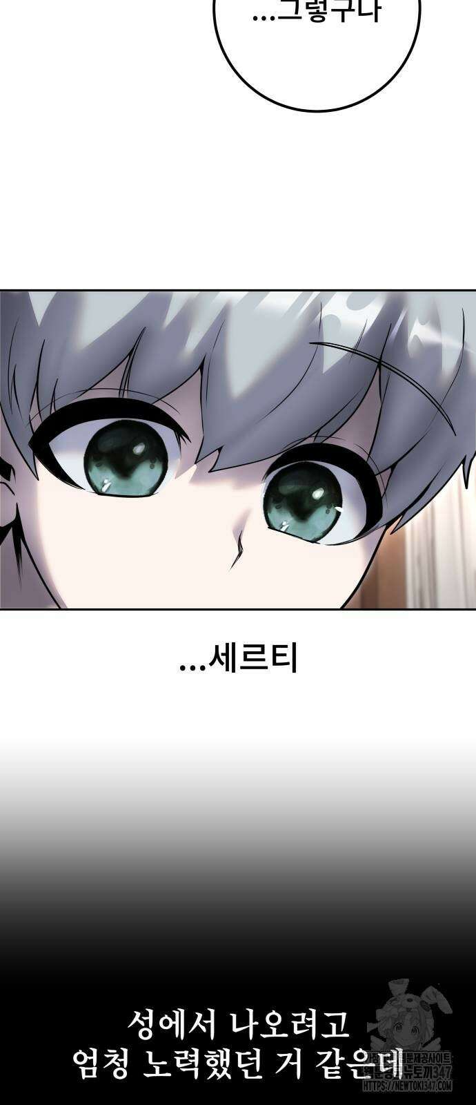 용사보다 너무 강해서 힘을 숨김 56화 13
