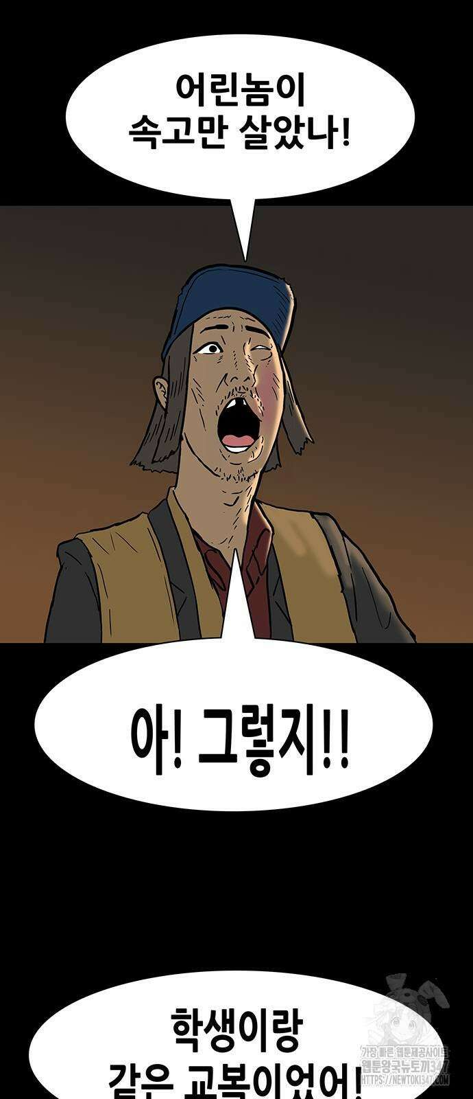배달왕 35화 34