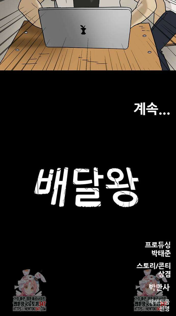 배달왕 35화 37