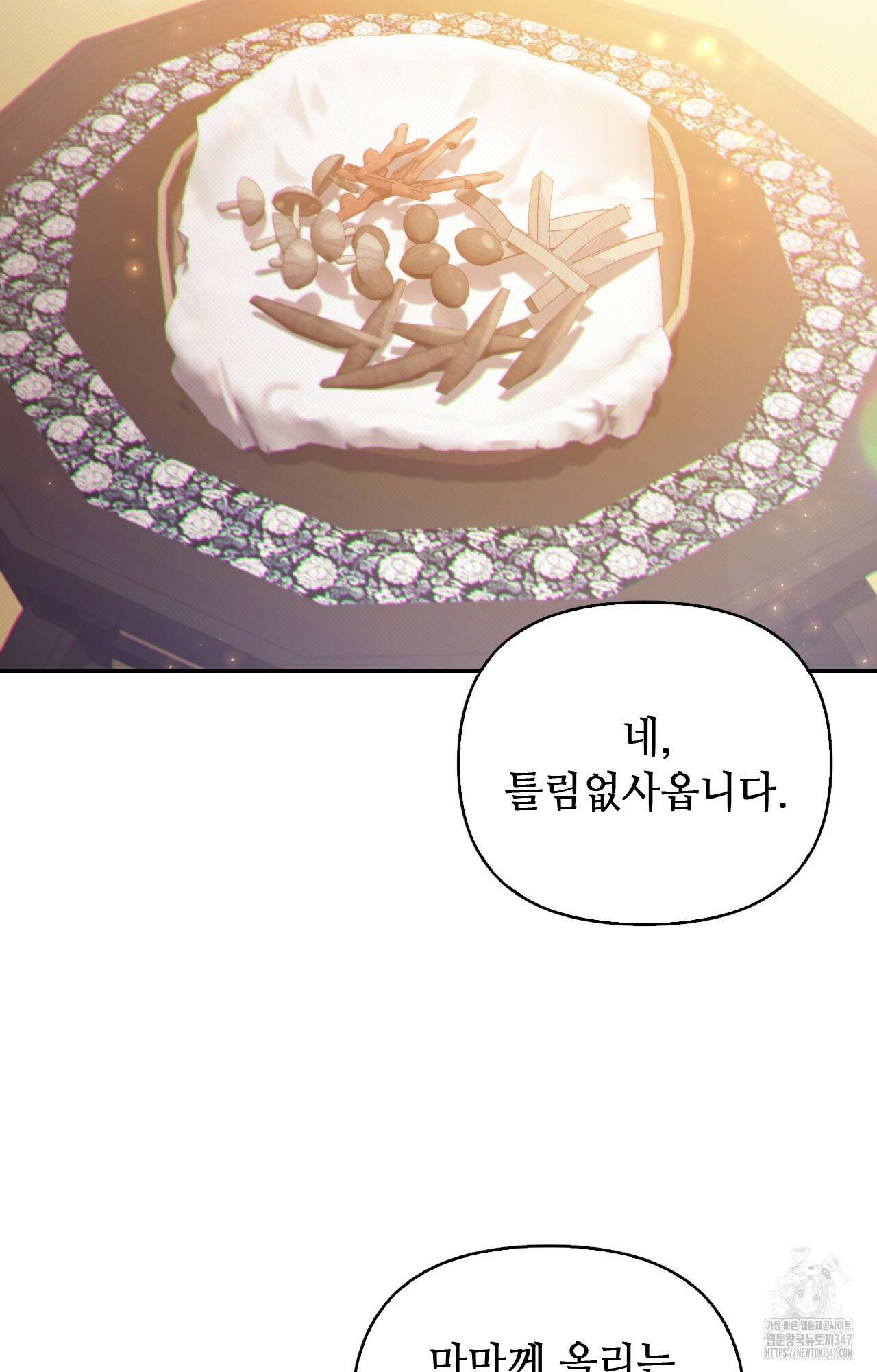 하는 중전 39화 4