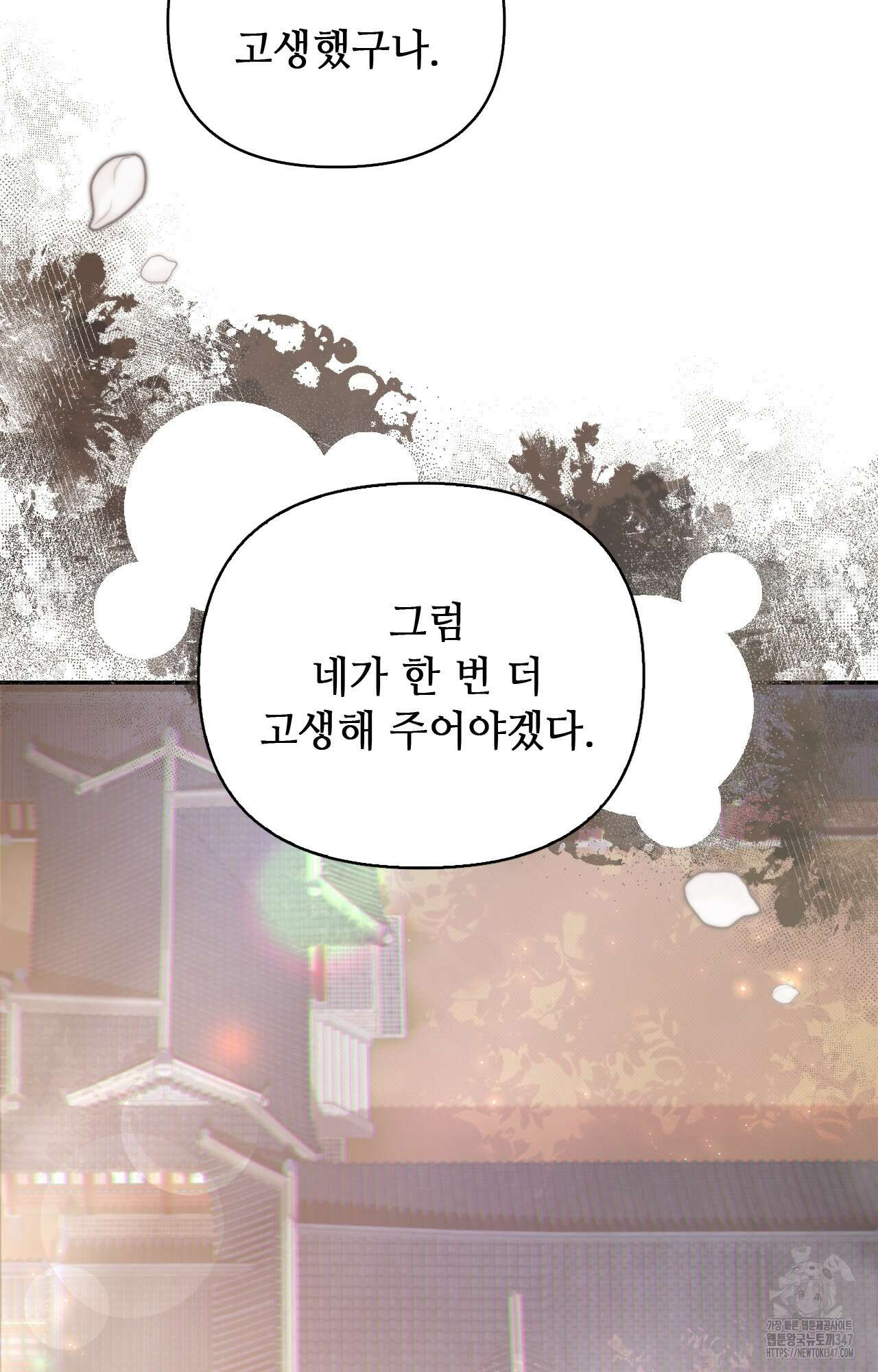 하는 중전 39화 6