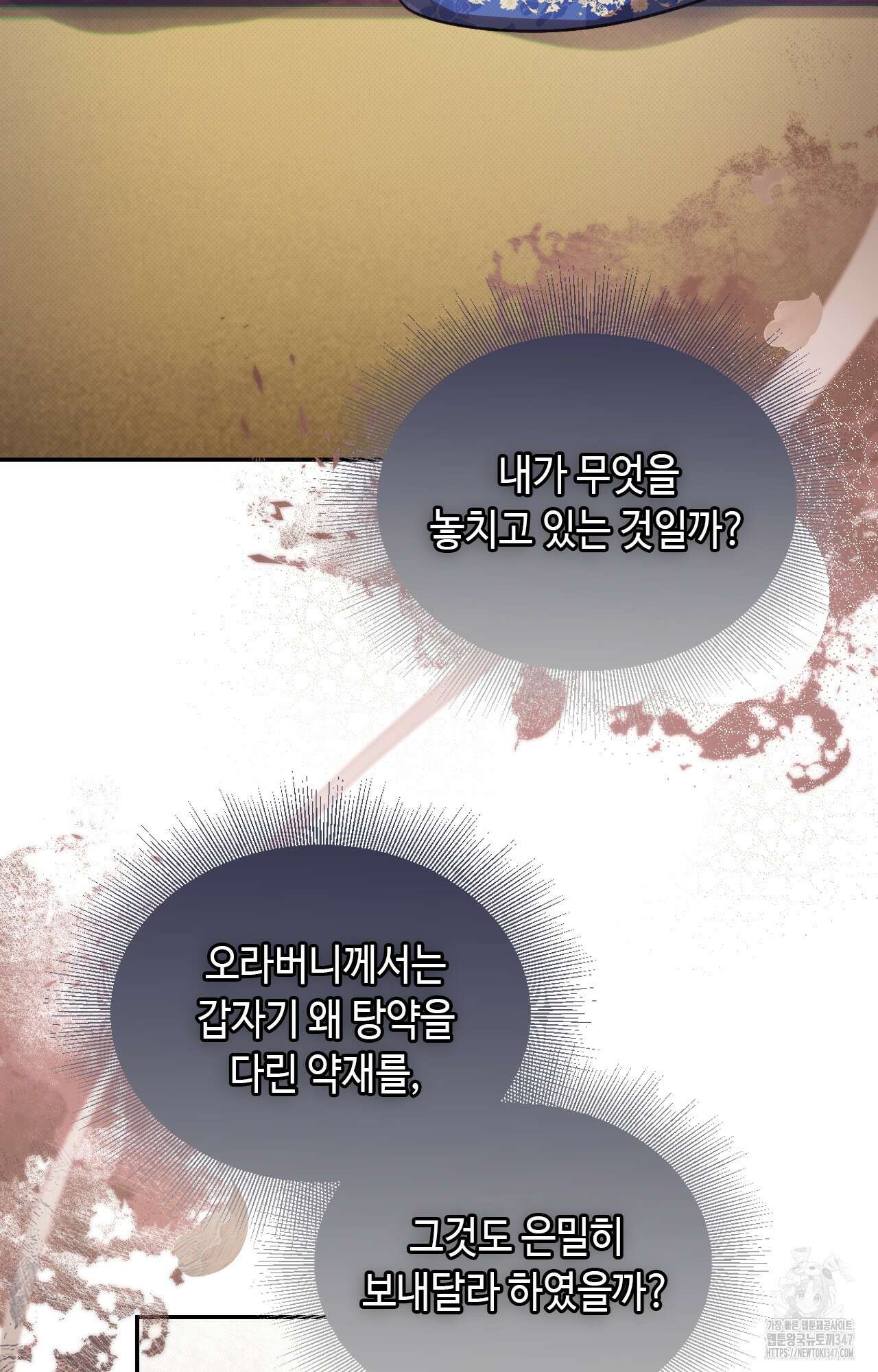 하는 중전 39화 10