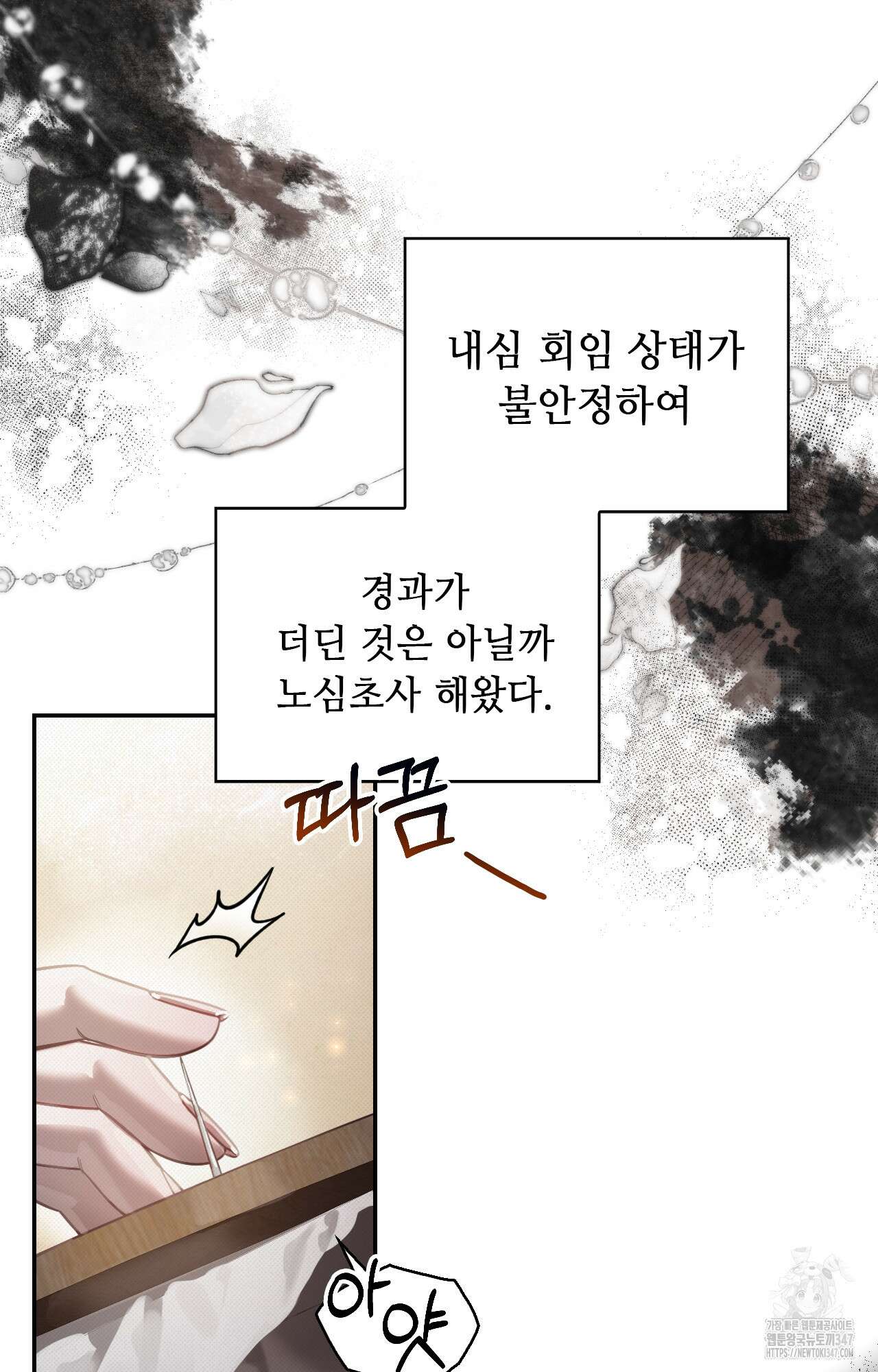 하는 중전 39화 14
