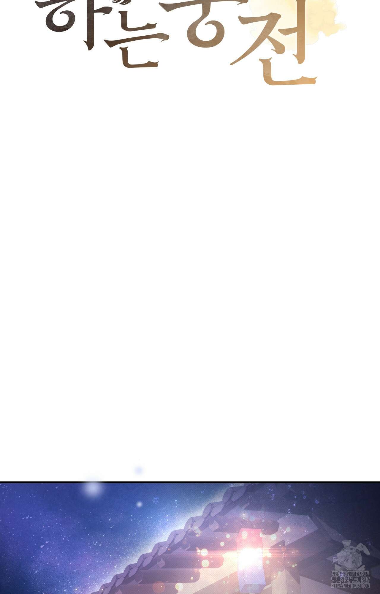 하는 중전 39화 26